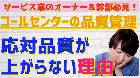 【実践！コールセンターの電話応対品質向上のための取組み】コールセンターの応対品質が上がらない理由 コンフォルト オフィシャルブログ