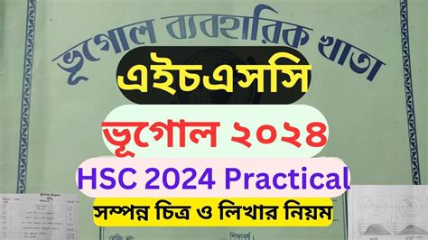 Hsc Geography 1st And 2nd Paper Full Practical 2024 এইচএসসি ভূগোল ১ম ও