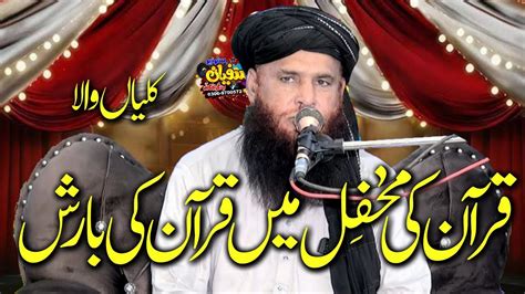 Molana Qari Saif Ullah Khalid Multani Sahab Latest New Bayan Sufyan