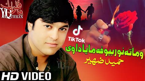 Pashto New Songs 2022 Hameed Zaheer Pashto Song Wa Ma Ta Nor Bewafa