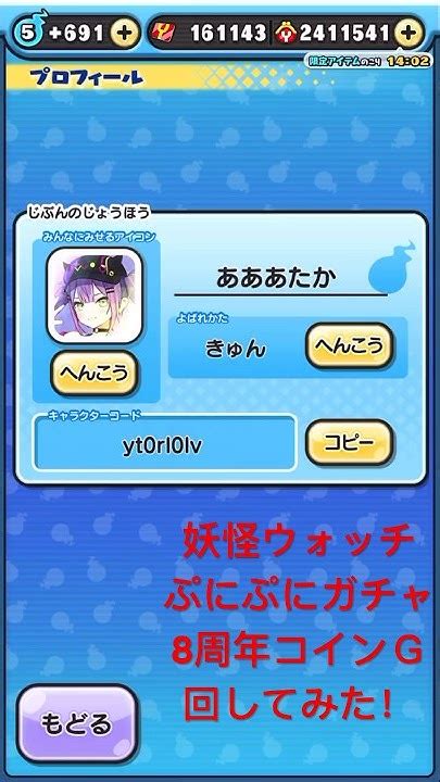 妖怪ウォッチぷにぷにガチャ【8周年コインg】回してみた！ ぷにぷにイベント ぷにぷにガチャ ぷにぷに Youtube