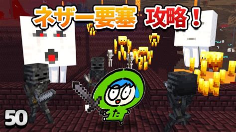 【50】ネザー要塞が見つかる歩き方と要塞探索！【初心者向けのマインクラフト】 マイクラ（minecraft）動画まとめ