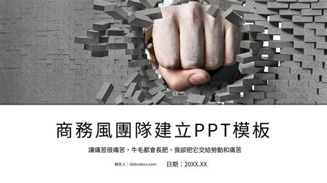 團隊組織PPT模板免費下載簡報模板投影片範本素材 Pngtree