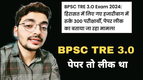 BPSC TRE 3 0 Paper Leak Bpsc Tre 3 0 Latest News Bpsc Teacher Paper