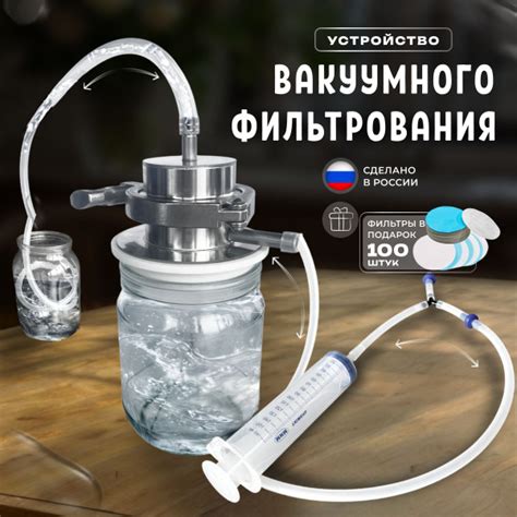 Устройство для вакуумного фильтрования настоек самогона, комплект ...