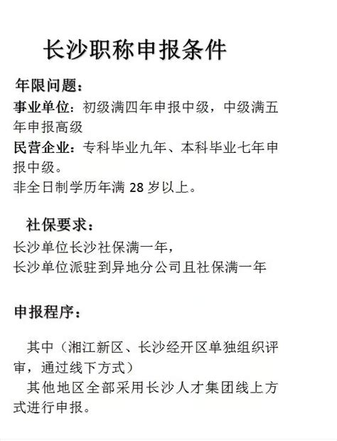 湖南省工程专业职称评审流程 中级职称评审机构 2024年湖南中级工程类职称评审条件哪些？ 湖南职称评审网