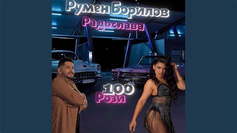 100 рози - YouTube