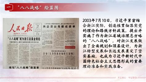 “八八战略”再深化，勇立潮头再出发