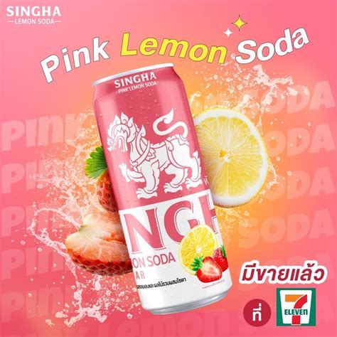 Pink You Up This Summer With Singha Pink Lemon Soda Mini Me Insights