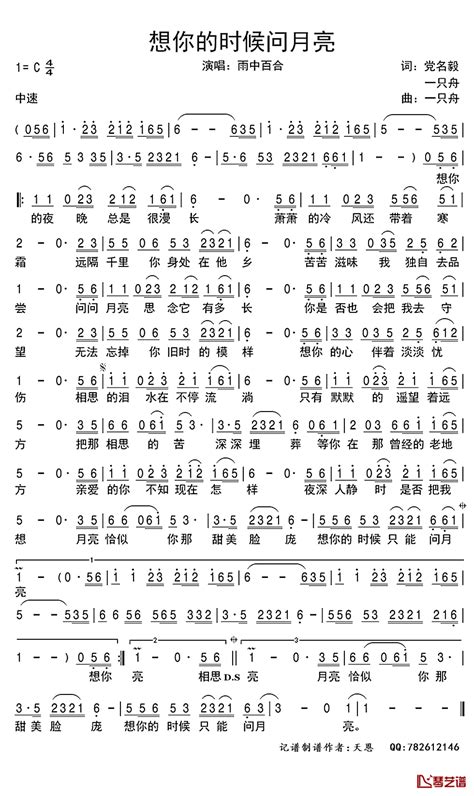 想你的时候问月亮简谱 雨中百合 琴谱网