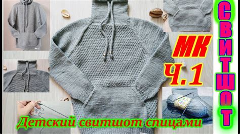 СВИТШОТ-ТОЛСТОВКА С КАРМАНОМ КЕНГУРУ ПОДРОБНЫЙ МК, ч. 1 Ворот, росток ...