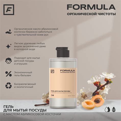 Гель для мытья посуды | FORMULA Moscow