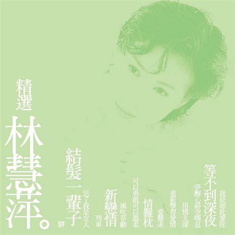 ‎best Of Hui Ping Lin Remastered Album By Lin Hui Ping Apple Music