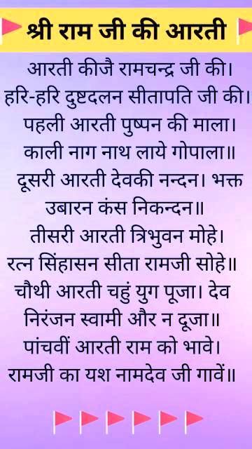 आरती कीजे श्री रामलला की आरती और भजन Ram Ji Ki Aarti अनंत जीवनin