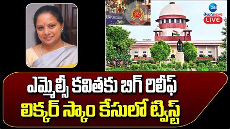 LIVE Supreme Court Hearing On MLC Kavitha Petition In Liquor Case