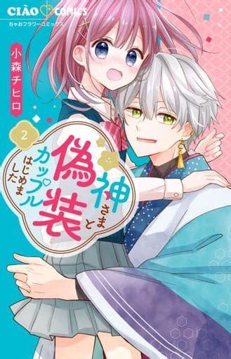 Sh Jo Comic A God And A Disguised Couple Started Chihiro Komori