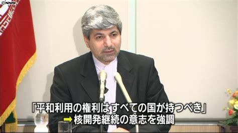 核問題で圧力に屈しない～イラン外務省（2012年7月8日掲載）｜日テレnews Nnn