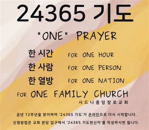 24365 One Prayer 기도 시드니중앙장로교회