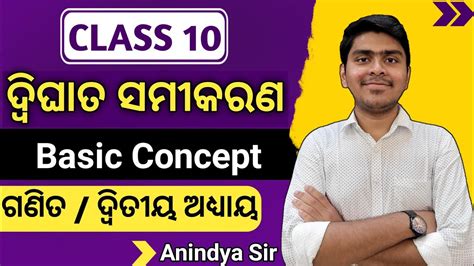 10th Class Algebra Chapter 2 Odia Class 10 Maths Quadratic Equation