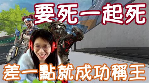 Apex Legends Apex 英雄 】休閒搞笑・馬仔超放鬆模式！逗趣時刻連連笑不停！驚險刺激瞬間回放，差一點就是全場贏家！ ♫搞笑