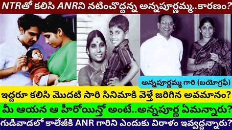 Akkineni Annapurna Biography Real LIfe Story Unknown Facts About ANR