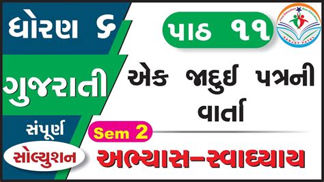 Std Guj Sem Ch Swadhyay Dhoran Gujarati Chapter Swadhyay