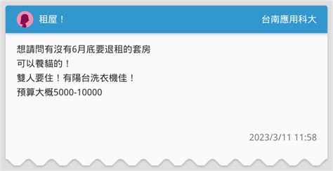 租屋！ 台南應用科大板 Dcard