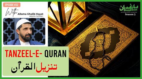 Tanzeel e Quran Quran kaise Nazil hua تنزیل القرآن قرآن کیسے نازل