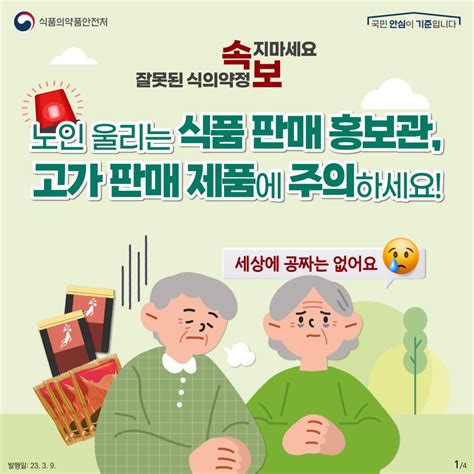 고령자 현혹 식품 고가 판매 조심 피해예방정보 피해예방 상담 및 피해분쟁 소비자24