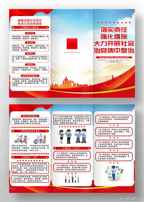 精致大气依法行政文明执法宣传三折页设计图片下载红动中国