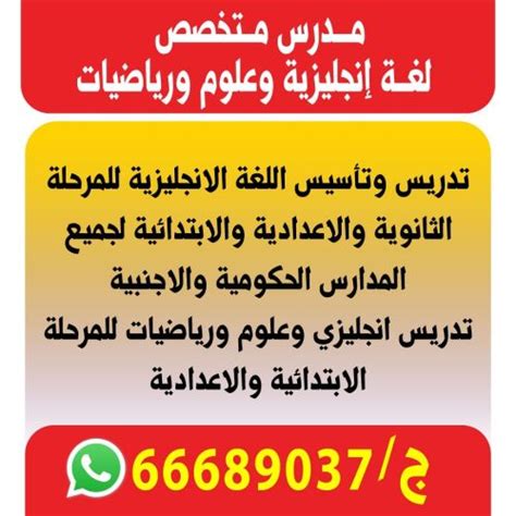 الدوحة تعليم مدرس لغة إنجليزية ومواد علمية 91483411 Mzad Qatar