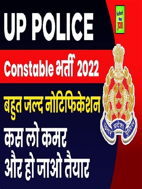 Upp Vacancy 2022 यूपी पुलिस में कांस्टेबलों की बंपर भर्ती जल्द जानें