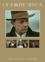 Oruzhiye Zevsa Nude Scenes Aznude