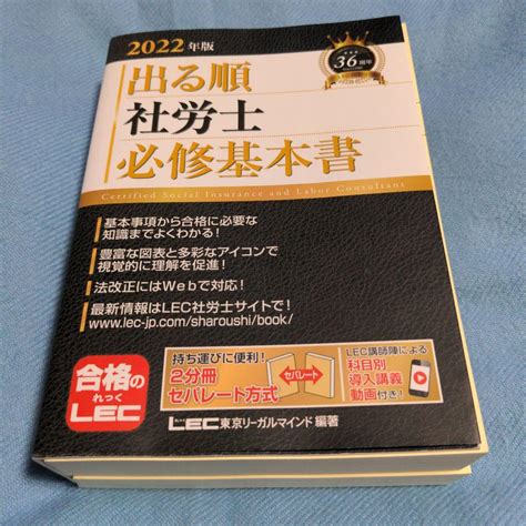 2022年版 出る順社労士 必修基本書 メルカリ