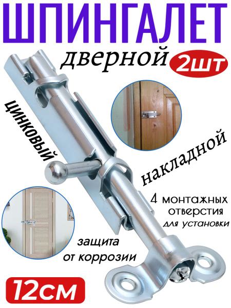 Задвижка-шпингалет 3Т, 12см - 2 шт - купить по низкой цене в интернет ...
