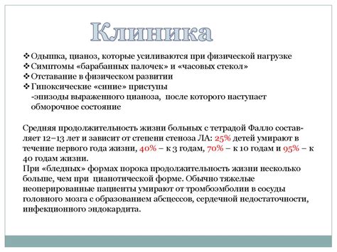 Тетрада Фалло. Клинические формы - презентация онлайн
