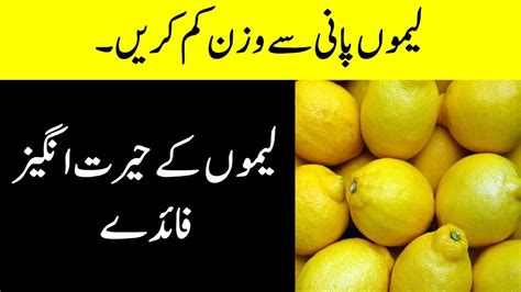 Benefits Of Lemon And Lemon Water In Hindi Lemon Ke Fayde In Urdu