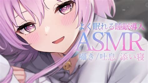 【asmr】ゆっくりお話しながら睡眠導入【鮪夢るむねらいとあっぷ】 Youtube