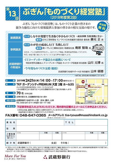 武蔵野銀行 ぶぎん「ものづくり経営塾」の開催について｜株式会社武蔵野銀行のプレスリリース