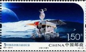 Stamp Moon Rover China S First Succesful Landing China People S