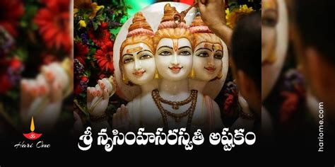 Sri Nrusimha Saraswati Ashtakam Lyrics In Telugu Hari Ome