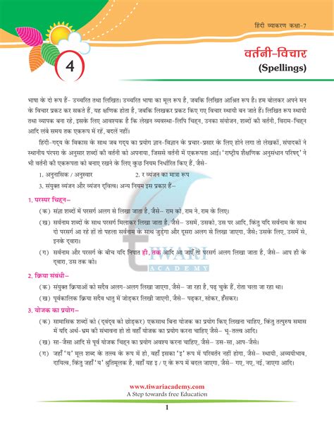 Class 7 Hindi Vyakaran Chapter 4 Vartani Vichar Cbse 2024 25