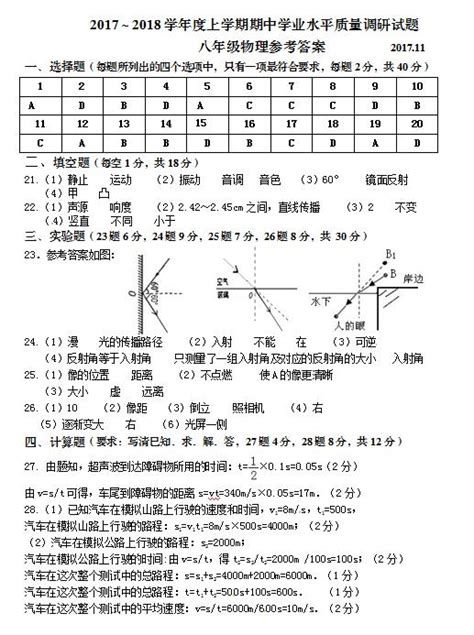 2018届山东临沂三区联考八年级上物理期中试题答案（下载版）初二物理中考网