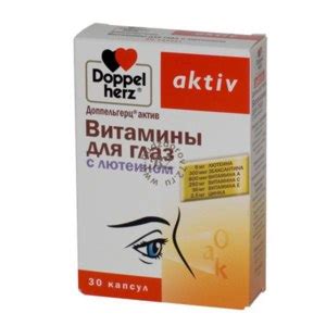 БАД Doppelherz aktiv (Доппельгерц актив) Витамины для глаз с лютеином ...