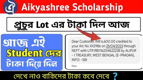 Aikyashree Scholarship Under Process Payment Update Aikyashree