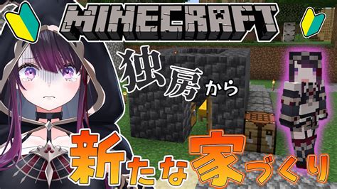 【マイクラ 】 仮 拠点が 独房 と言われたので新拠点は おしゃれ に作る💖【そちまる 戯びび】 Youtube