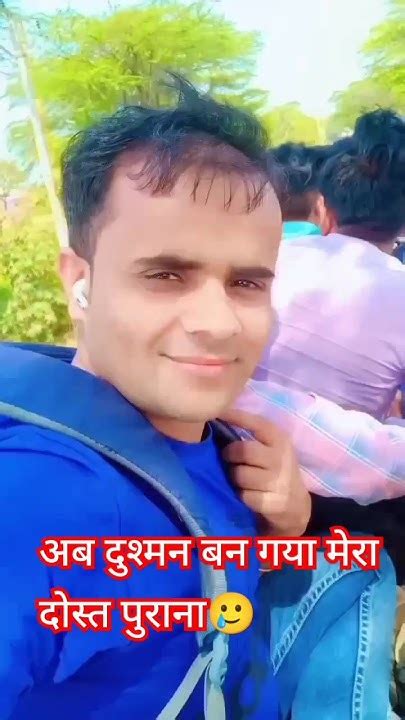 अब दुश्मन बन गया मेरा दोस्त पुराना🥲mujhe Couplegoals Viral Relatable Relationshipgoals Twist