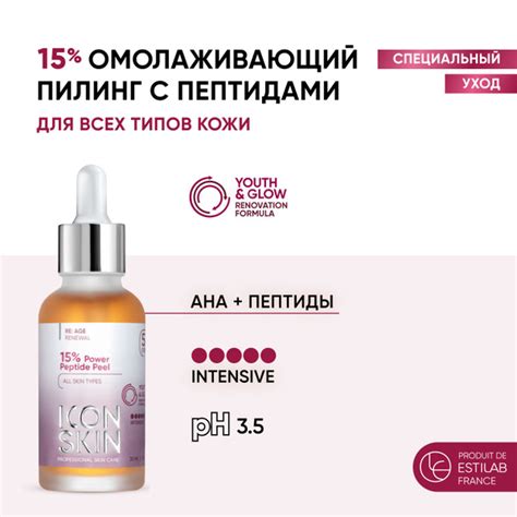 ICON SKIN Пилинг для лица 15% омолаживающий с комплексом пептидов ,AHA ...
