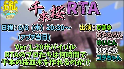 エンドラrta軍団【公式】 On Twitter 🔴【配信告知】6 8 木 20 30～ エンドラrta軍団、初めての生配信企画！【千本桜rta🌸】 最新バージョン1 20