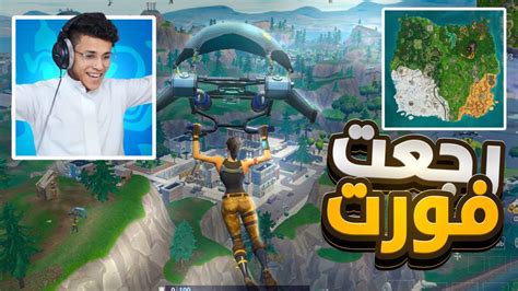 عودة الزمن الجميل فورت نايت السيزون الخامس😍 Fortnite Youtube